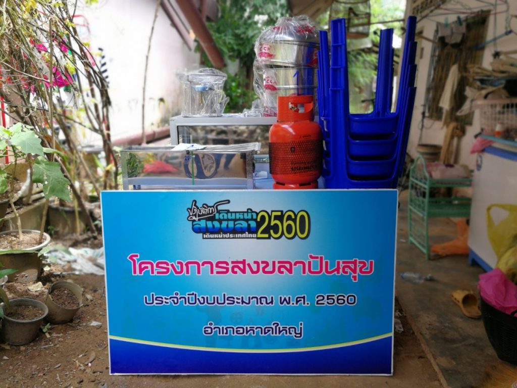 กองสวัสดิการสังคม เทศบาลเมืองคอหงส์ ร่วมกับอำเภอหาดใหญ่ ร่วมกิจกรรมมอบเครื่องมือประกอบอาชีพให้กับผู้