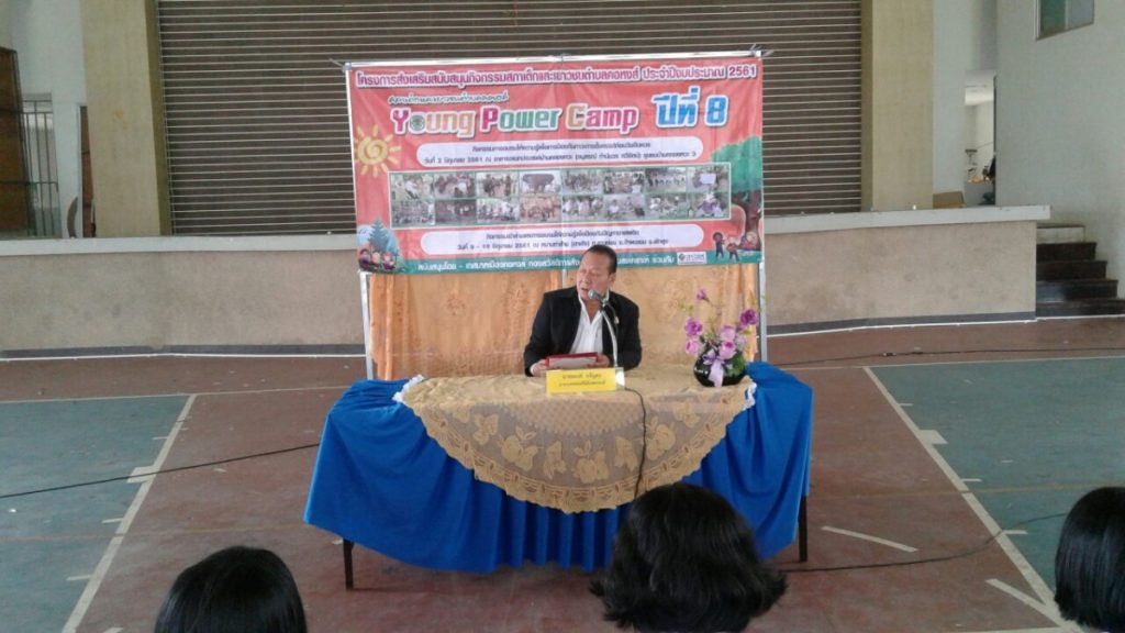 กิจกรรม Young Power Camp