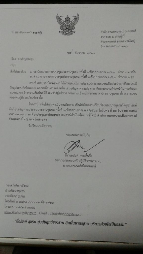 ประชุมประธานชุมชน 30 ชุมชน ครั้งที่ 3/2561