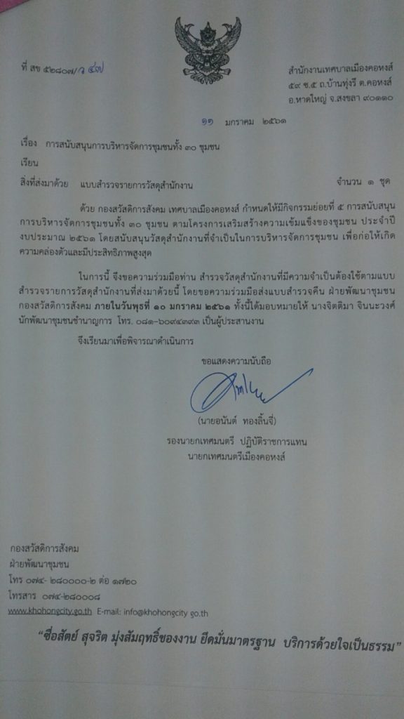 ขอให้ส่งแบบสำรวจวัสดุสำนักงาน