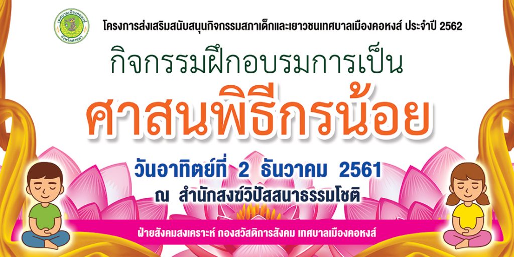 กิจกรรมฝึกอบรมการเป็นศาสนพิธีกรน้อย